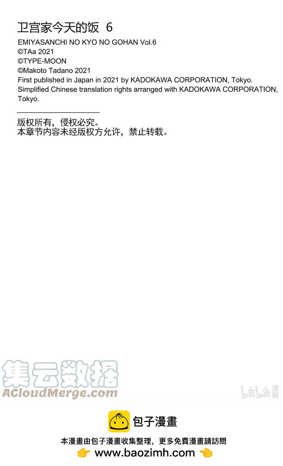 《卫宫家的是日精选》特别篇04 柔滑南瓜布丁 第13页
