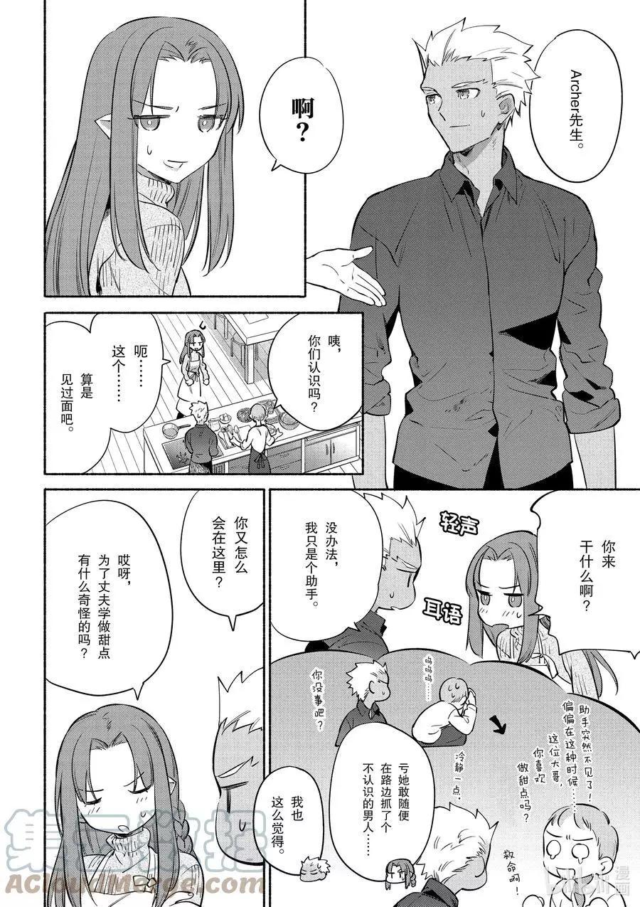 《卫宫家的是日精选》特别篇04 柔滑南瓜布丁 第4页