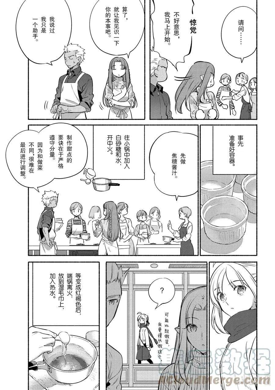 《卫宫家的是日精选》特别篇04 柔滑南瓜布丁 第5页