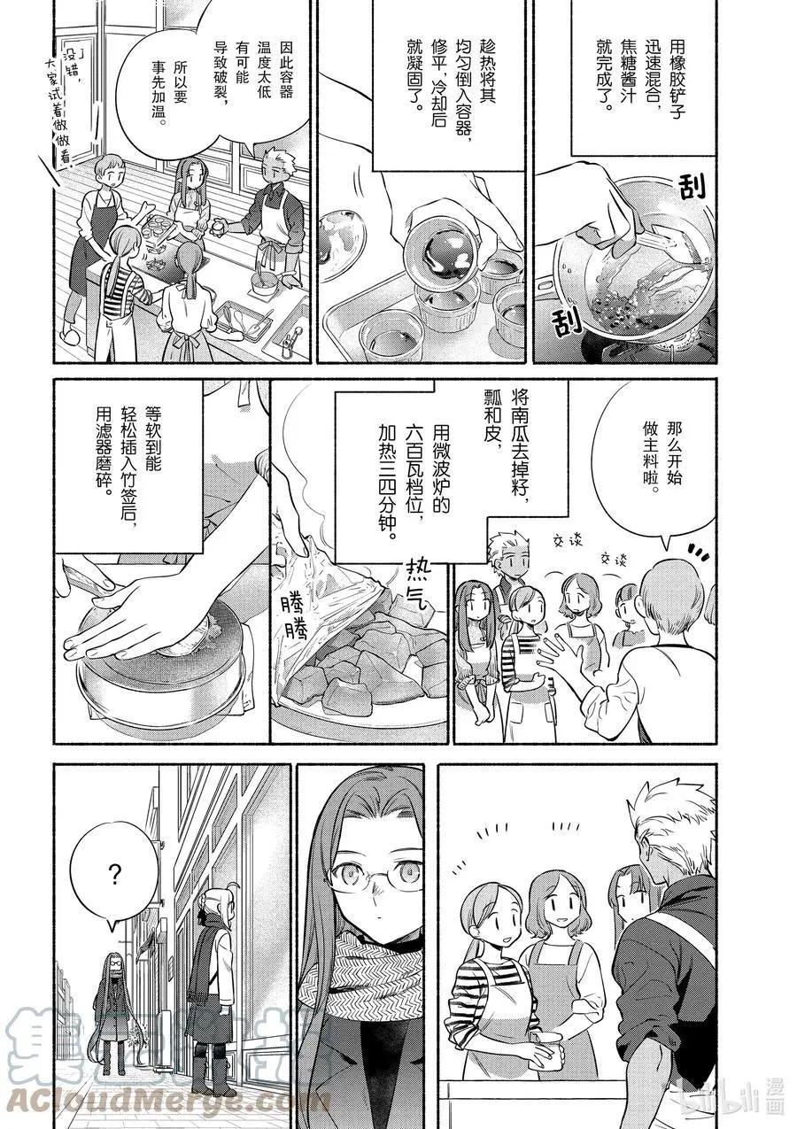 《卫宫家的是日精选》特别篇04 柔滑南瓜布丁 第6页