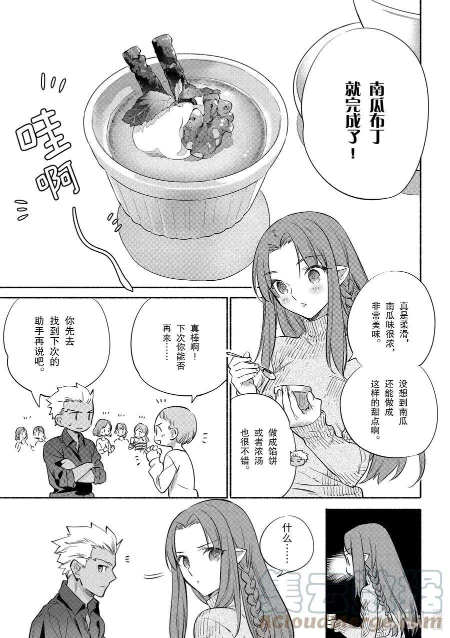 《卫宫家的是日精选》特别篇04 柔滑南瓜布丁 第9页