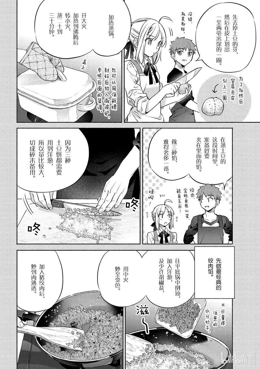 《卫宫家的是日精选》第41话 绵软爽脆土豆饼 第10页