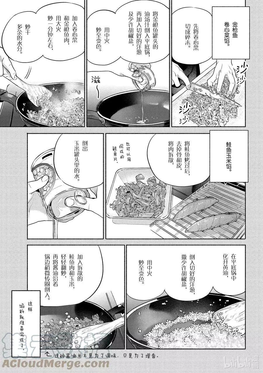《卫宫家的是日精选》第41话 绵软爽脆土豆饼 第11页
