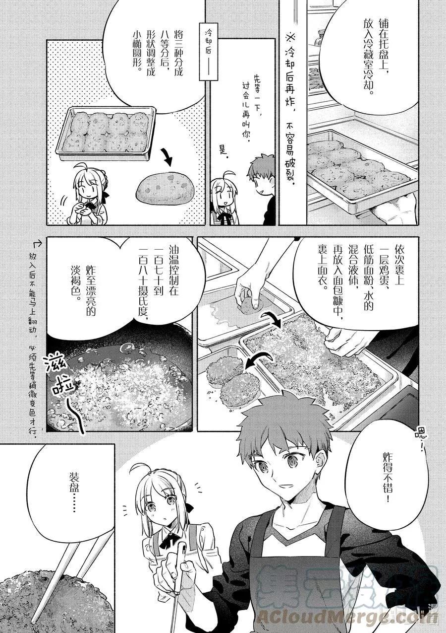《卫宫家的是日精选》第41话 绵软爽脆土豆饼 第13页