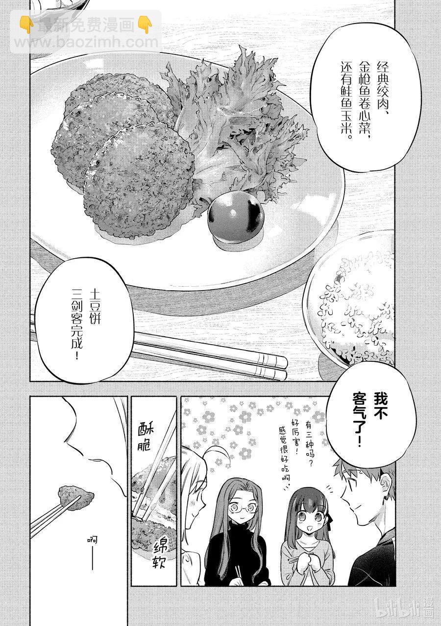 《卫宫家的是日精选》第41话 绵软爽脆土豆饼 第14页