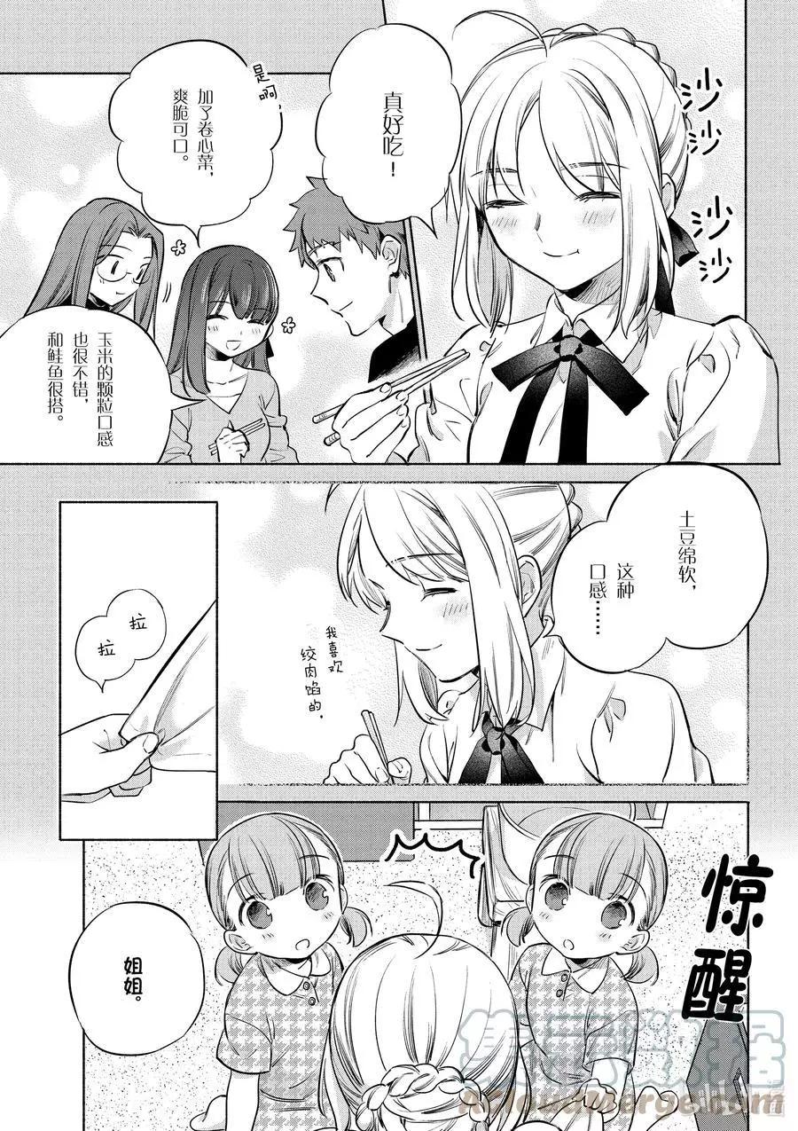 《卫宫家的是日精选》第41话 绵软爽脆土豆饼 第15页