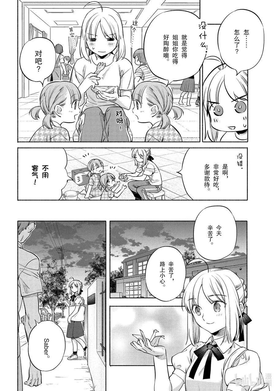 《卫宫家的是日精选》第41话 绵软爽脆土豆饼 第16页