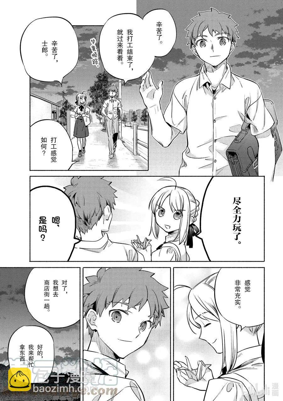 《卫宫家的是日精选》第41话 绵软爽脆土豆饼 第17页