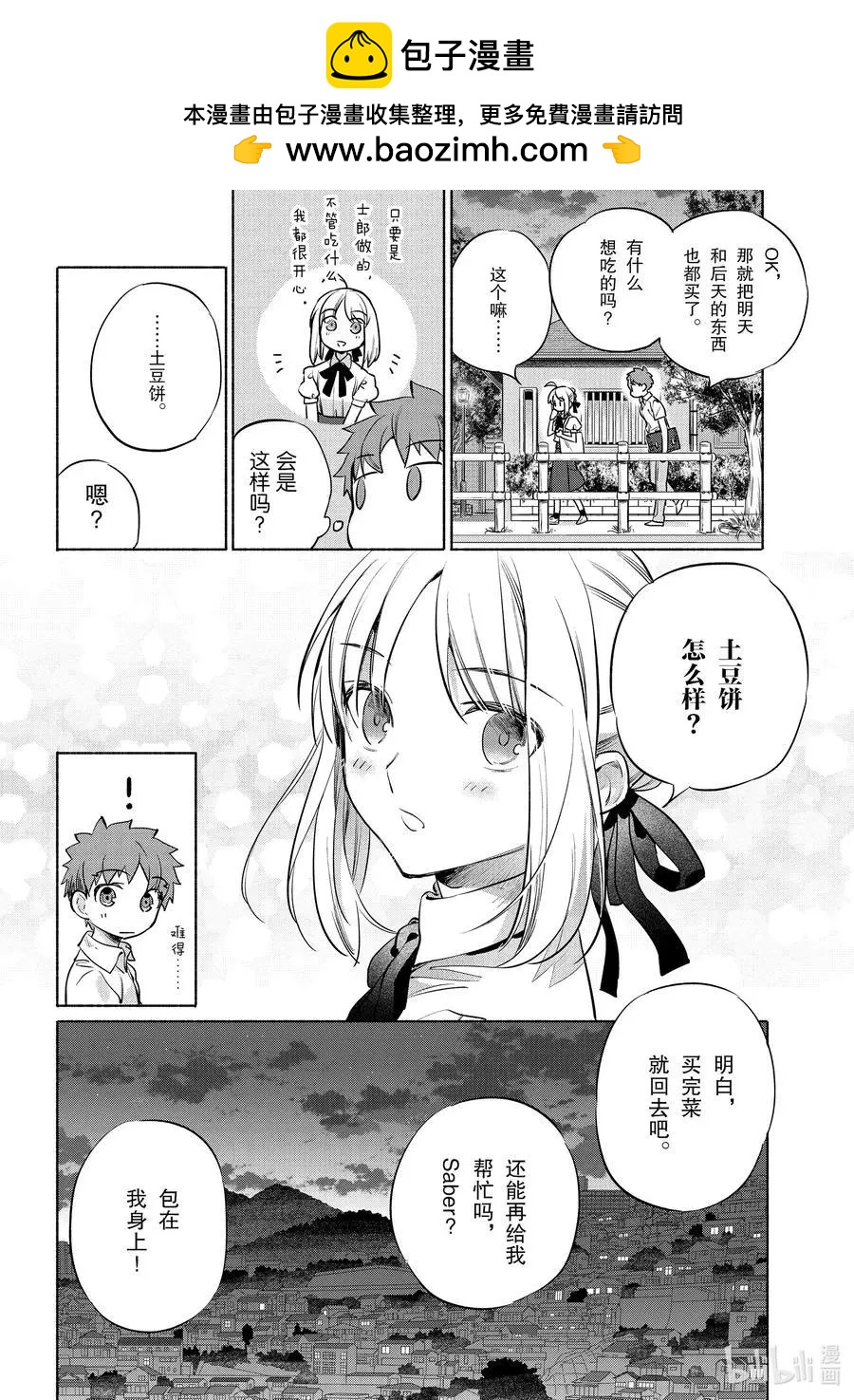 《卫宫家的是日精选》第41话 绵软爽脆土豆饼 第18页