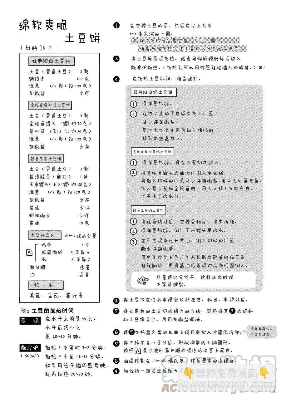 《卫宫家的是日精选》第41话 绵软爽脆土豆饼 第19页