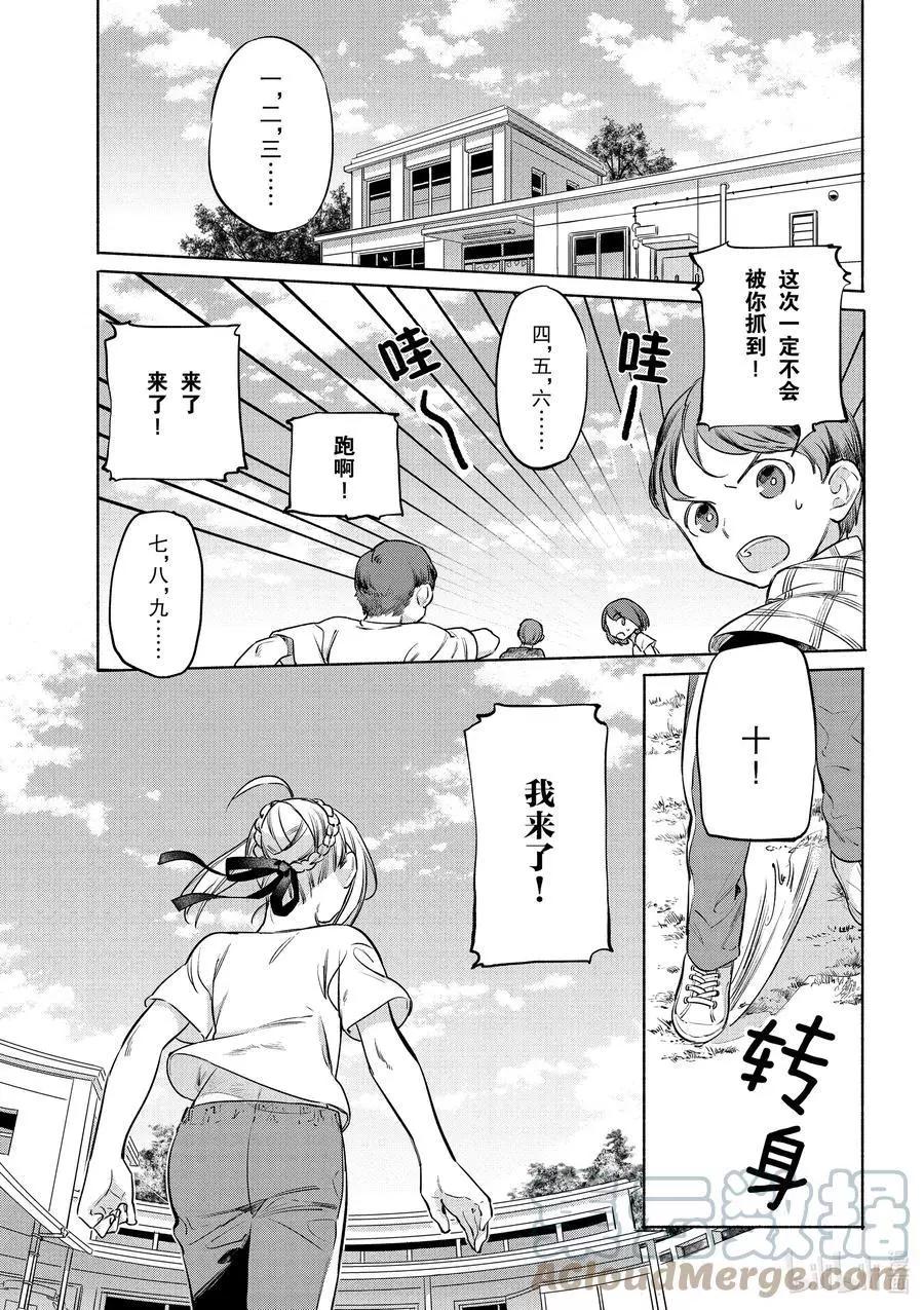 《卫宫家的是日精选》第41话 绵软爽脆土豆饼 第1页