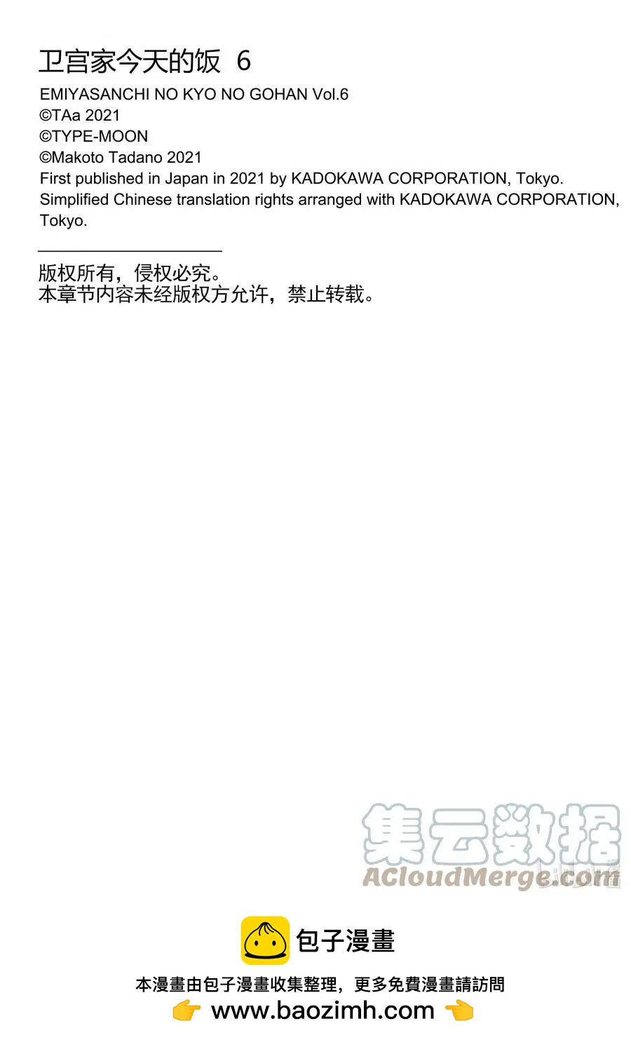 《卫宫家的是日精选》第41话 绵软爽脆土豆饼 第21页