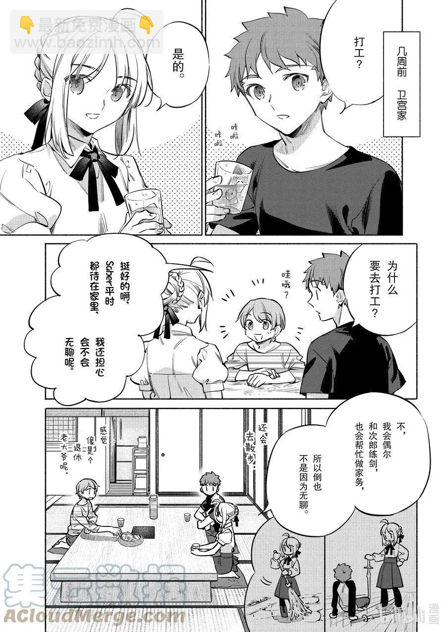 《卫宫家的是日精选》第41话 绵软爽脆土豆饼 第3页