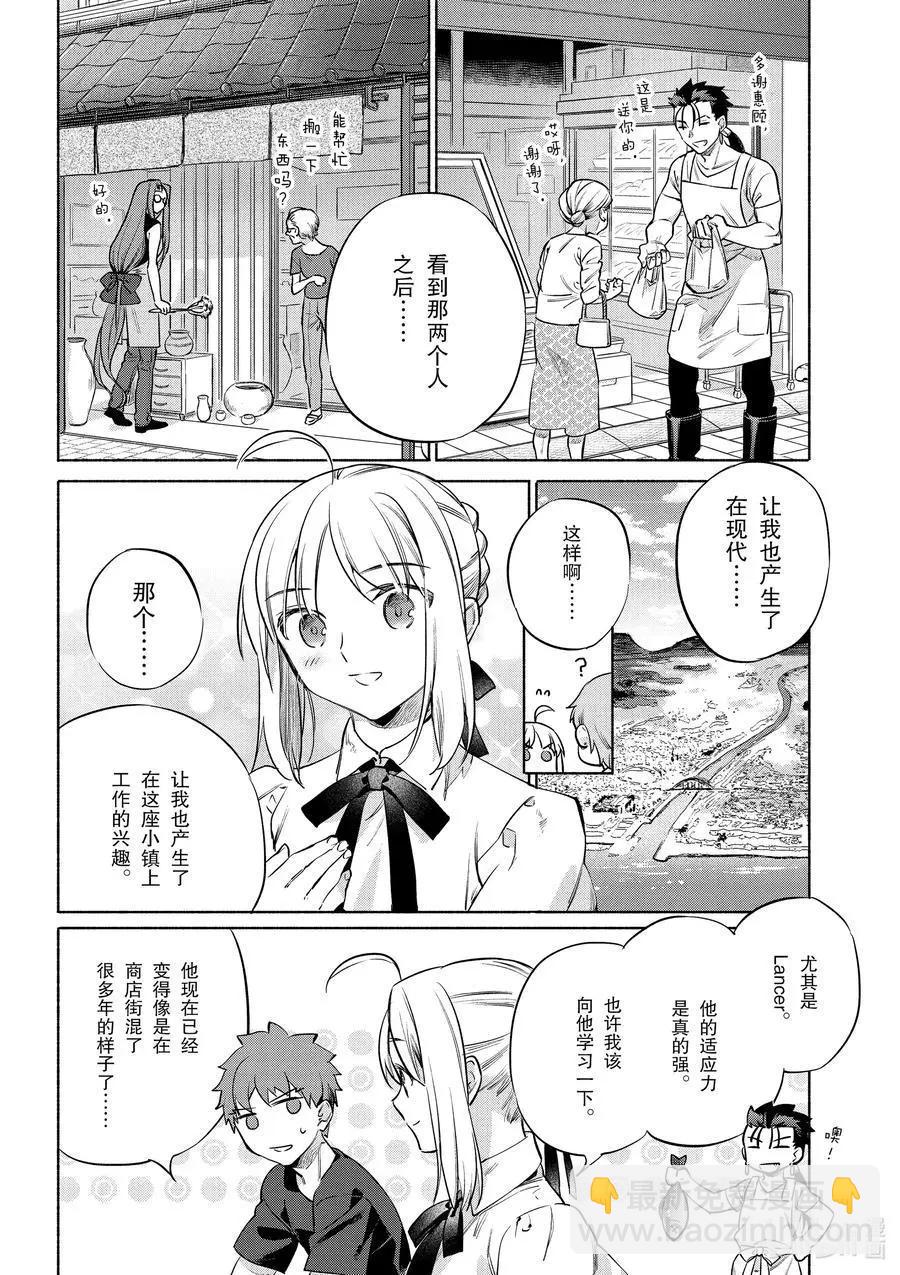 《卫宫家的是日精选》第41话 绵软爽脆土豆饼 第4页