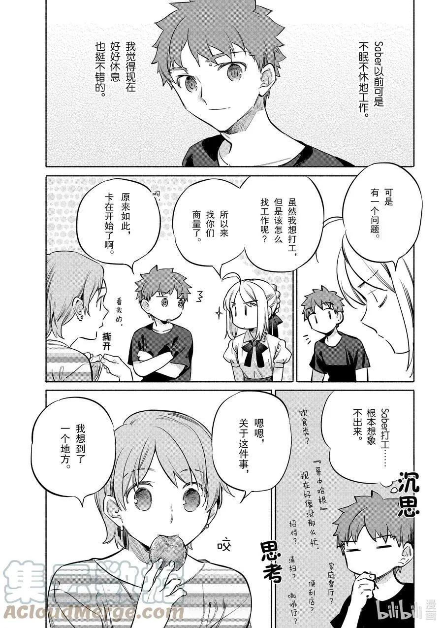 《卫宫家的是日精选》第41话 绵软爽脆土豆饼 第5页