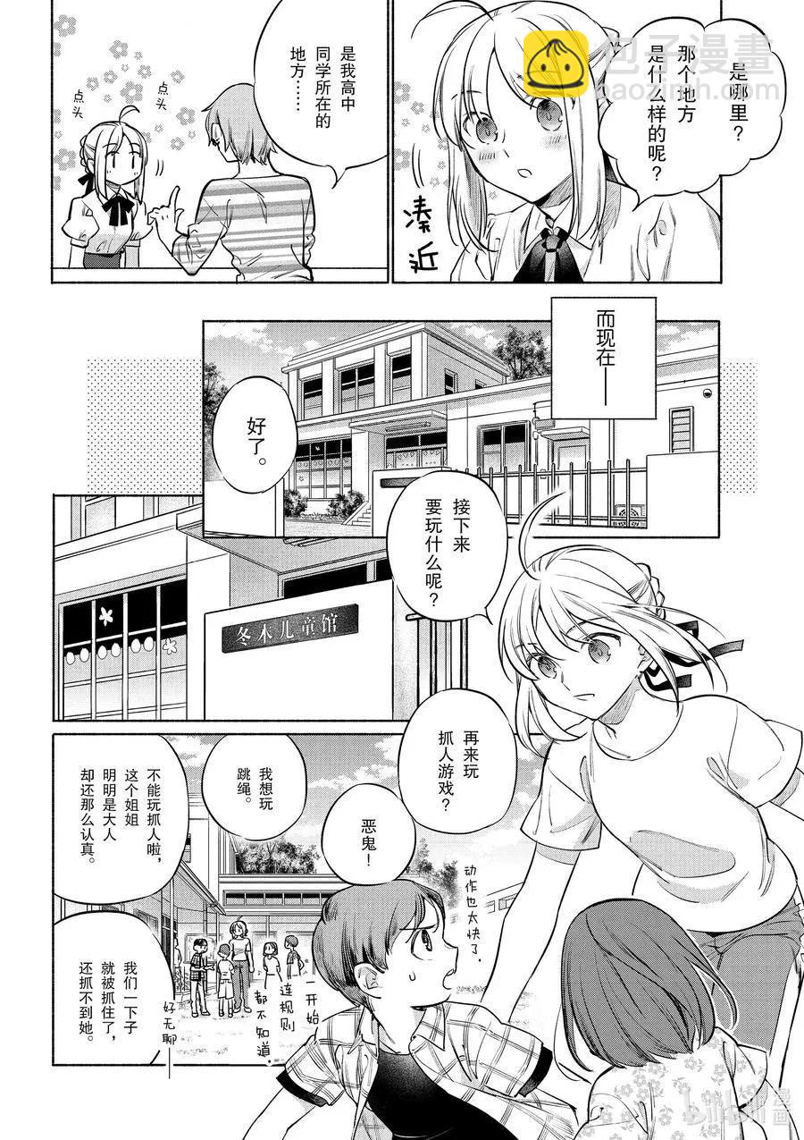 《卫宫家的是日精选》第41话 绵软爽脆土豆饼 第6页