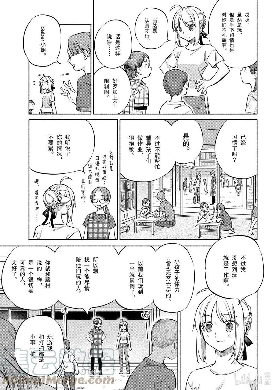 《卫宫家的是日精选》第41话 绵软爽脆土豆饼 第7页