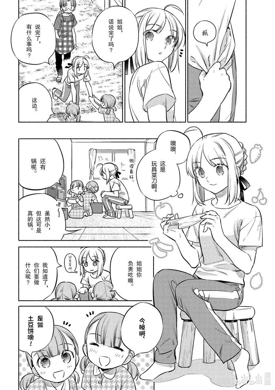 《卫宫家的是日精选》第41话 绵软爽脆土豆饼 第8页