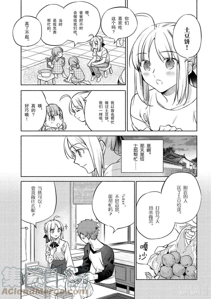 《卫宫家的是日精选》第41话 绵软爽脆土豆饼 第9页
