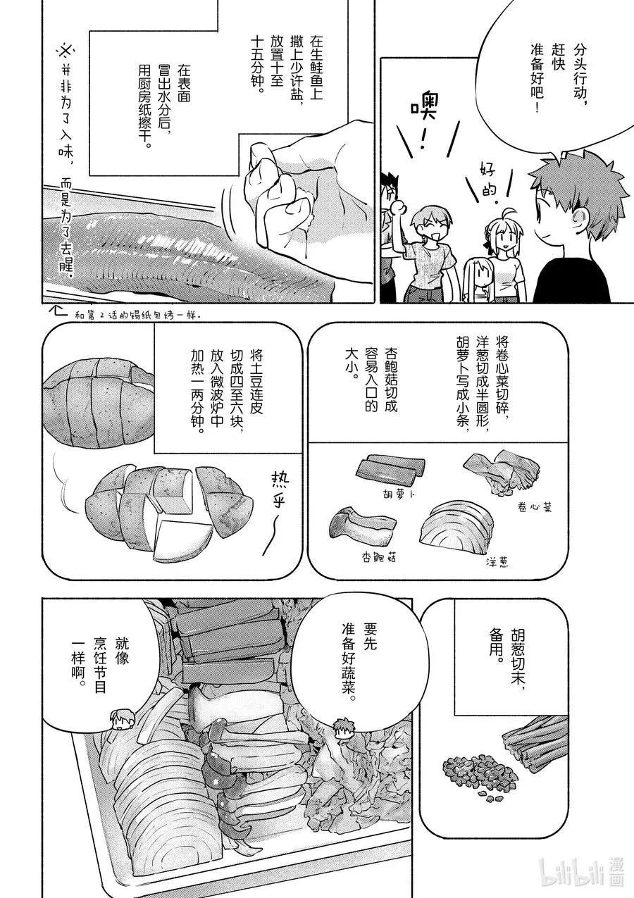 《卫宫家的是日精选》第42话 奢华！鲑鱼铁板烧 第10页