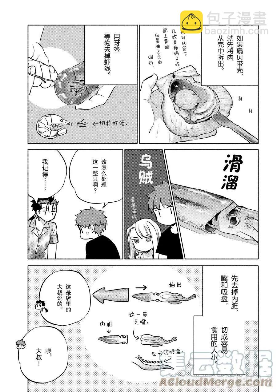《卫宫家的是日精选》第42话 奢华！鲑鱼铁板烧 第11页