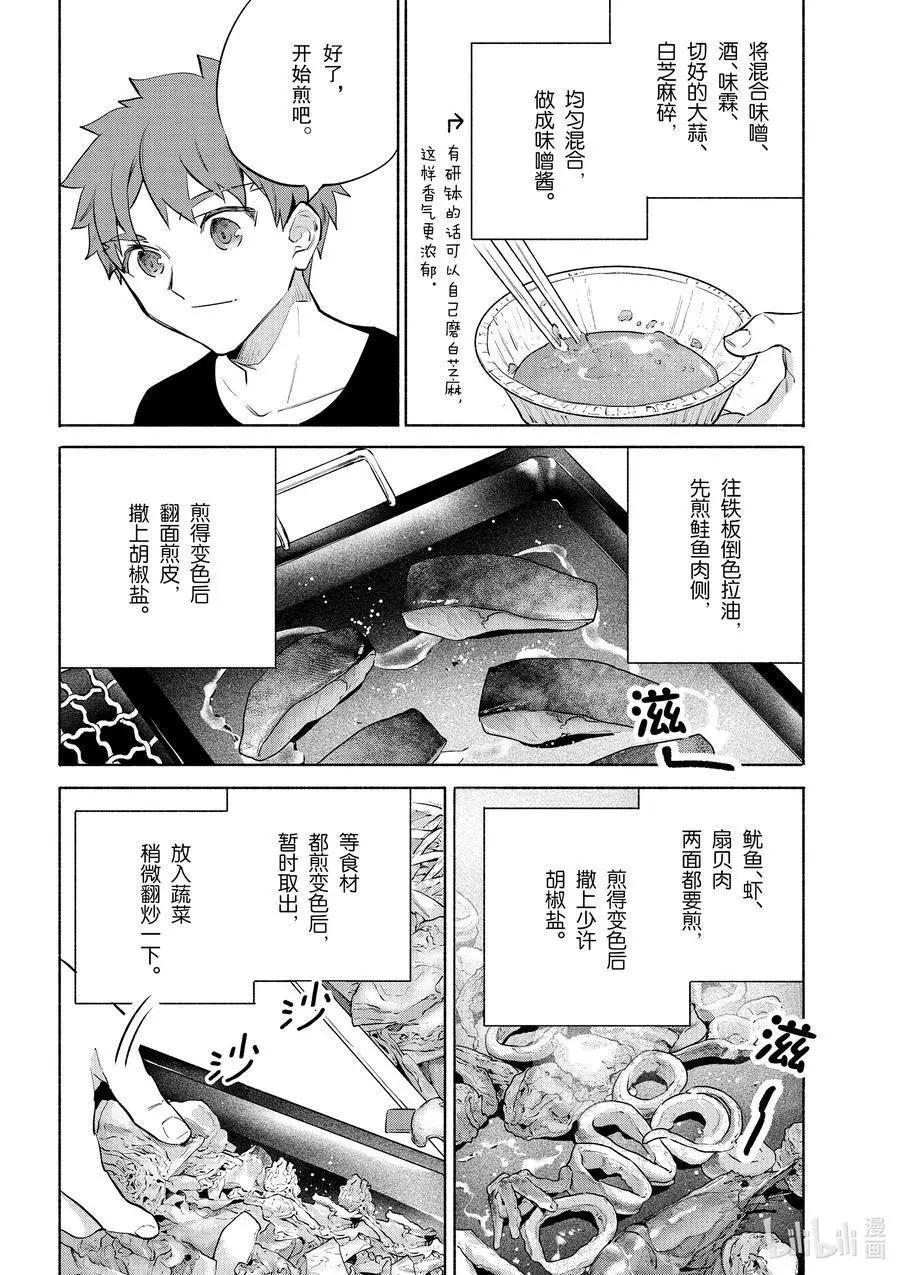 《卫宫家的是日精选》第42话 奢华！鲑鱼铁板烧 第12页