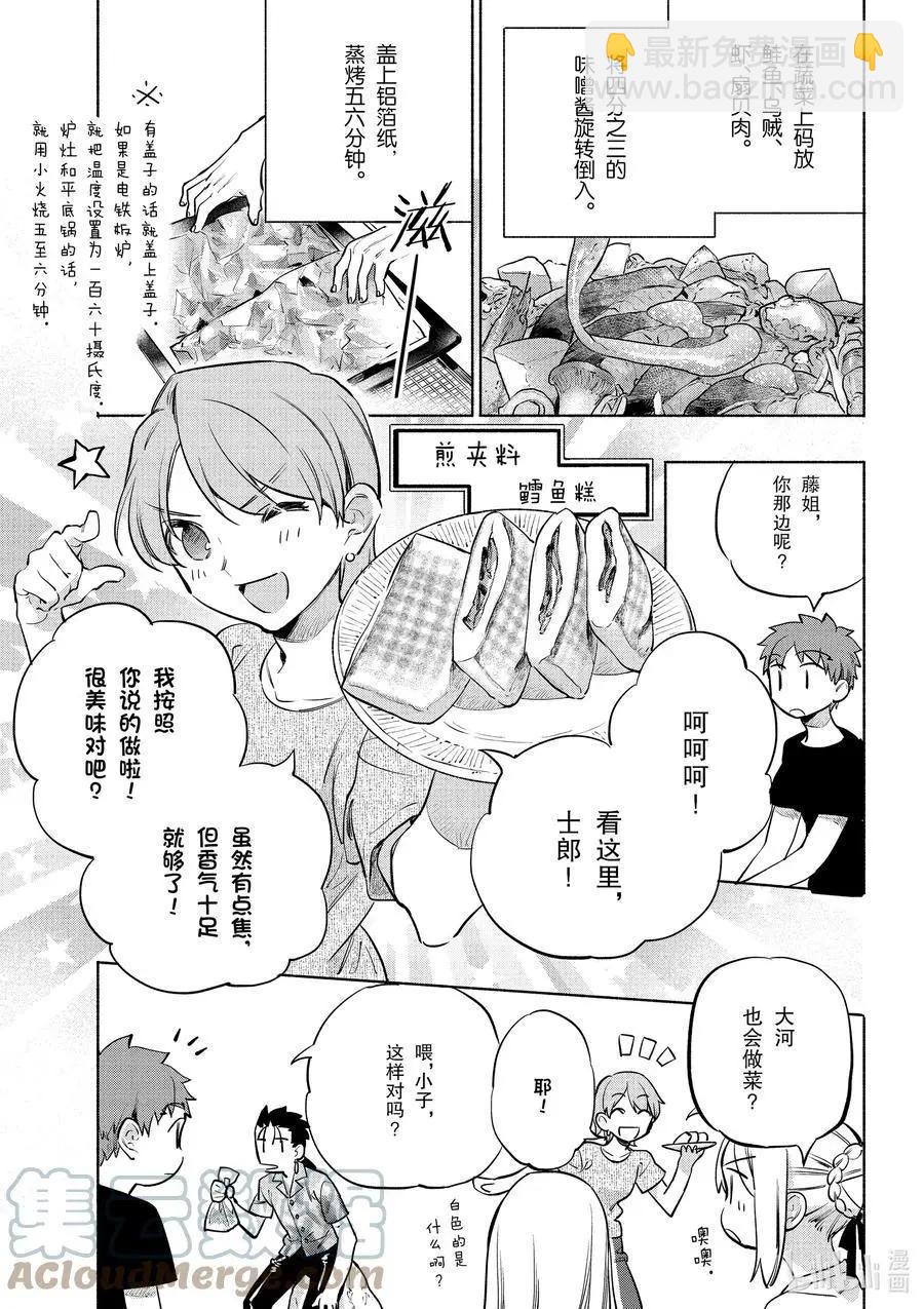 《卫宫家的是日精选》第42话 奢华！鲑鱼铁板烧 第13页