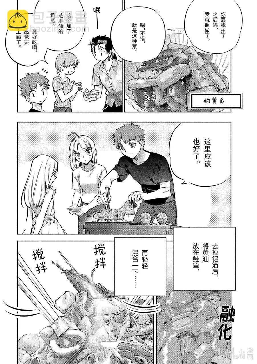 《卫宫家的是日精选》第42话 奢华！鲑鱼铁板烧 第14页