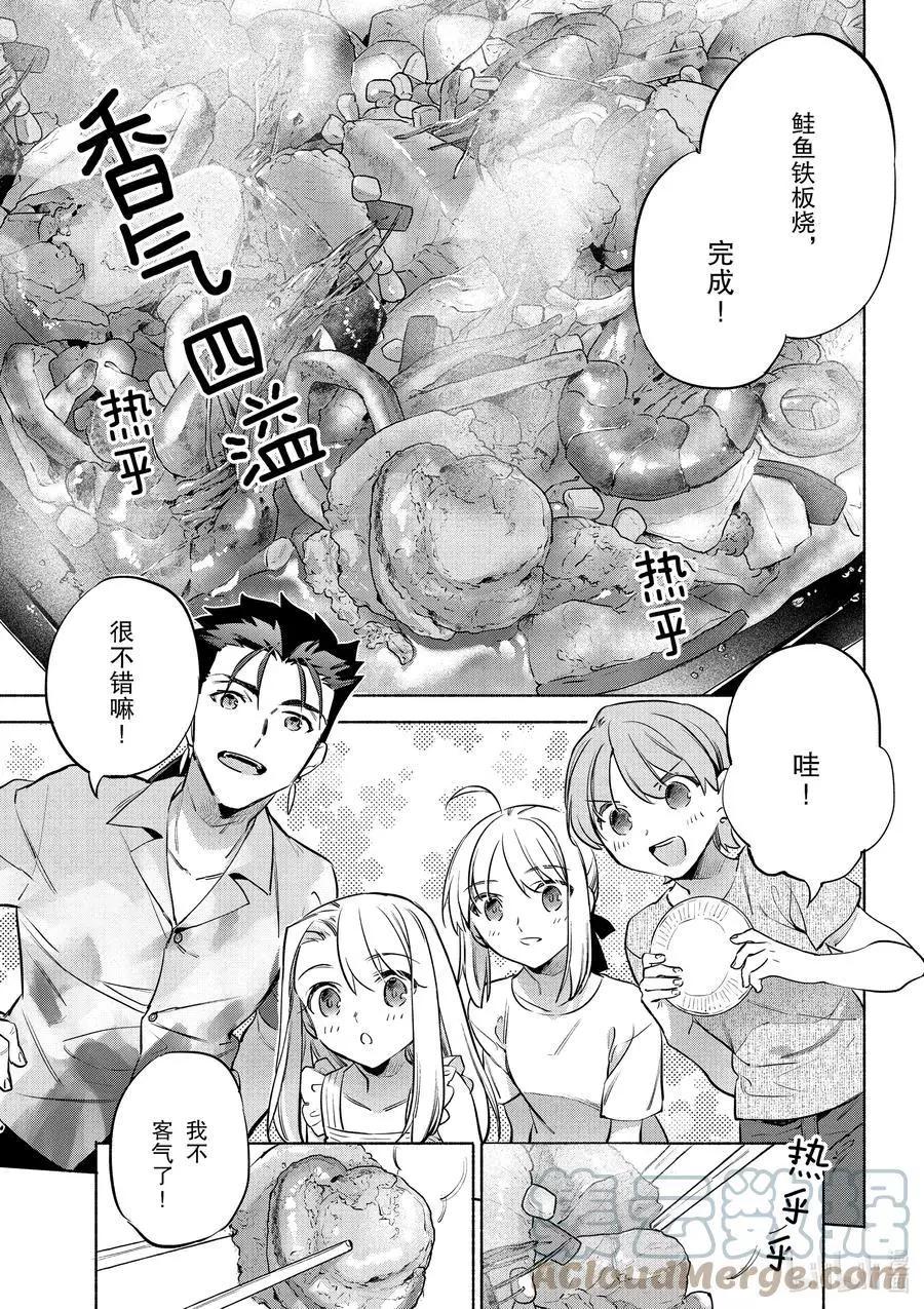 《卫宫家的是日精选》第42话 奢华！鲑鱼铁板烧 第15页