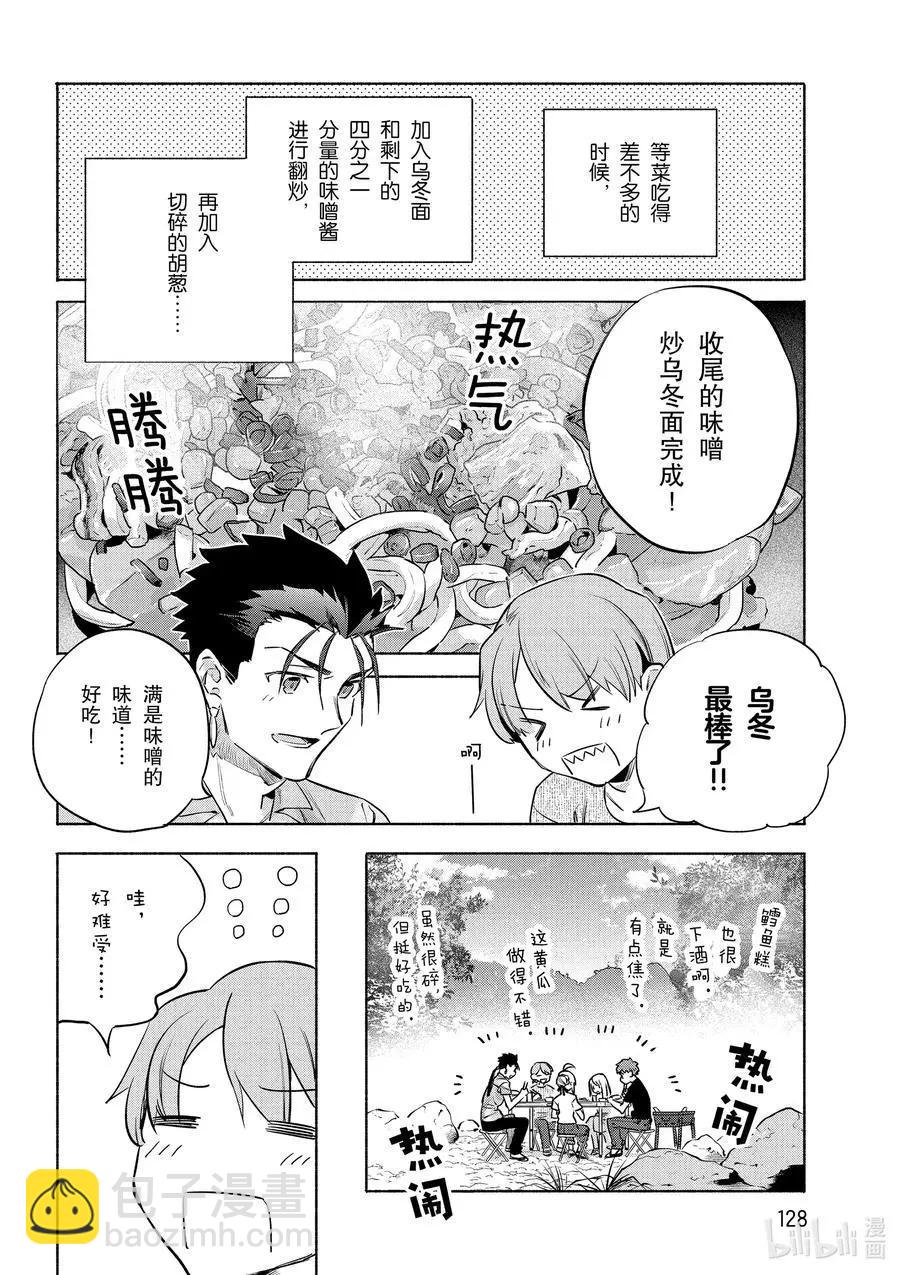 《卫宫家的是日精选》第42话 奢华！鲑鱼铁板烧 第18页