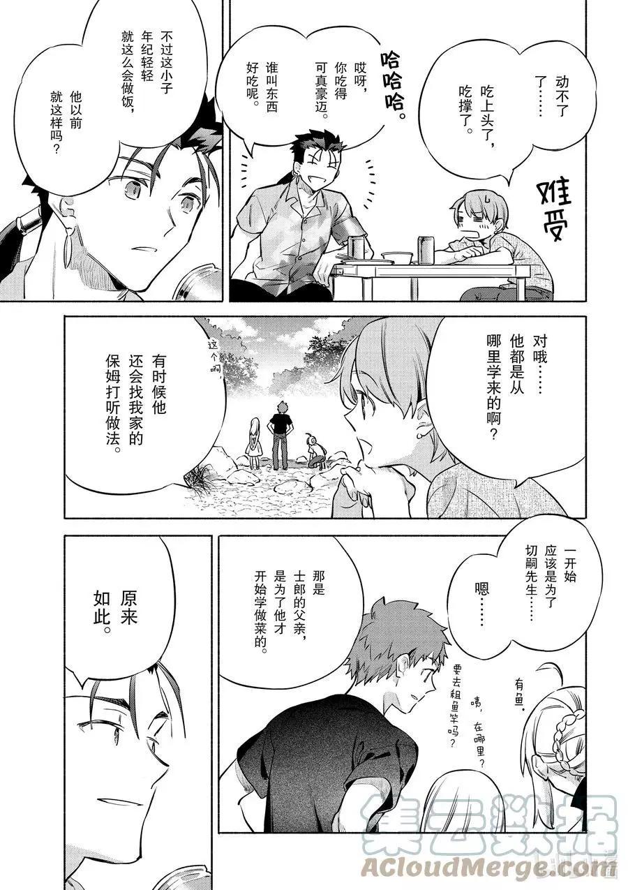《卫宫家的是日精选》第42话 奢华！鲑鱼铁板烧 第19页