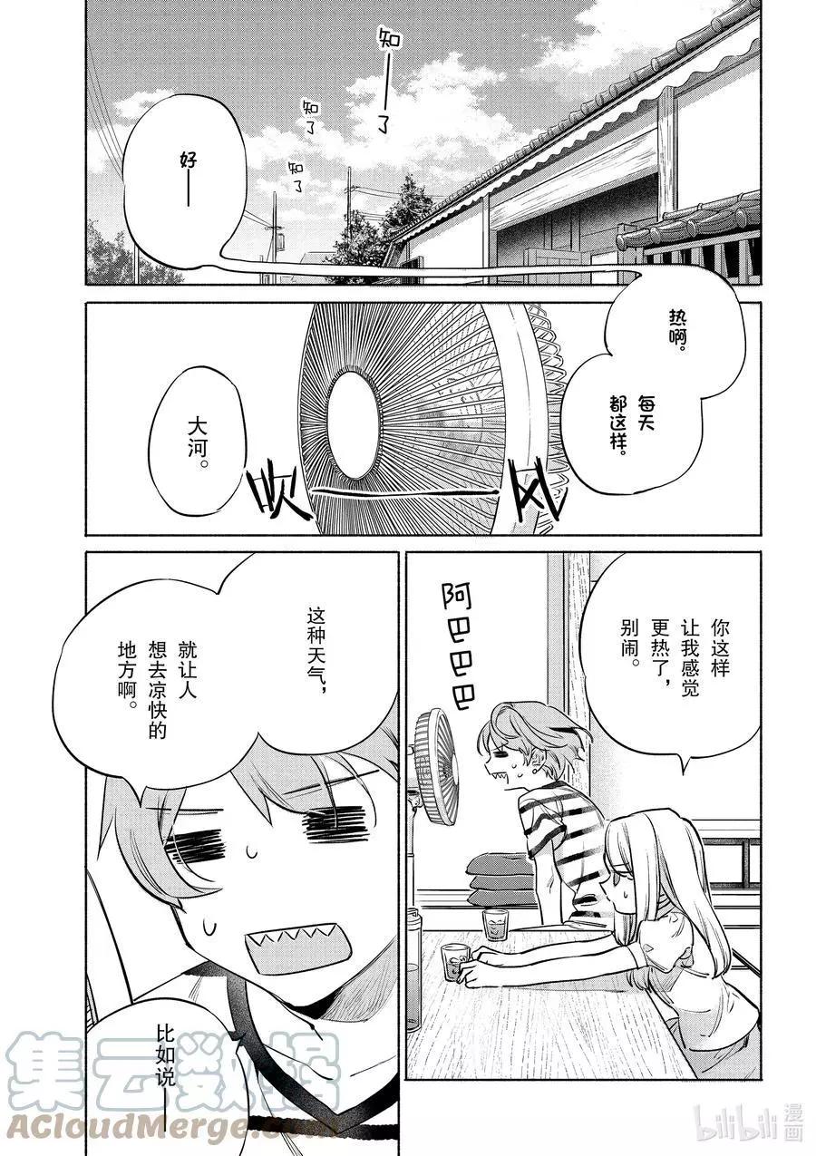 《卫宫家的是日精选》第42话 奢华！鲑鱼铁板烧 第1页