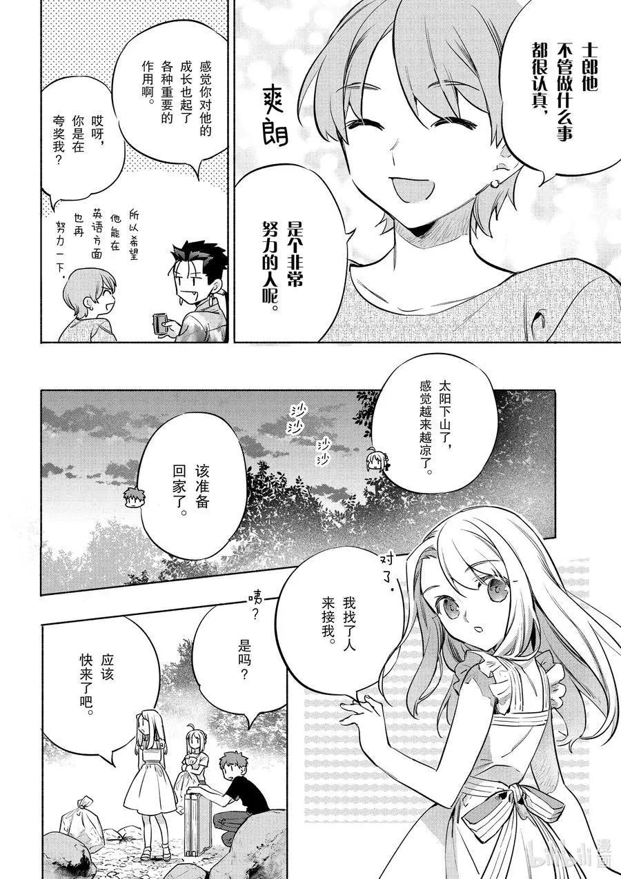 《卫宫家的是日精选》第42话 奢华！鲑鱼铁板烧 第20页