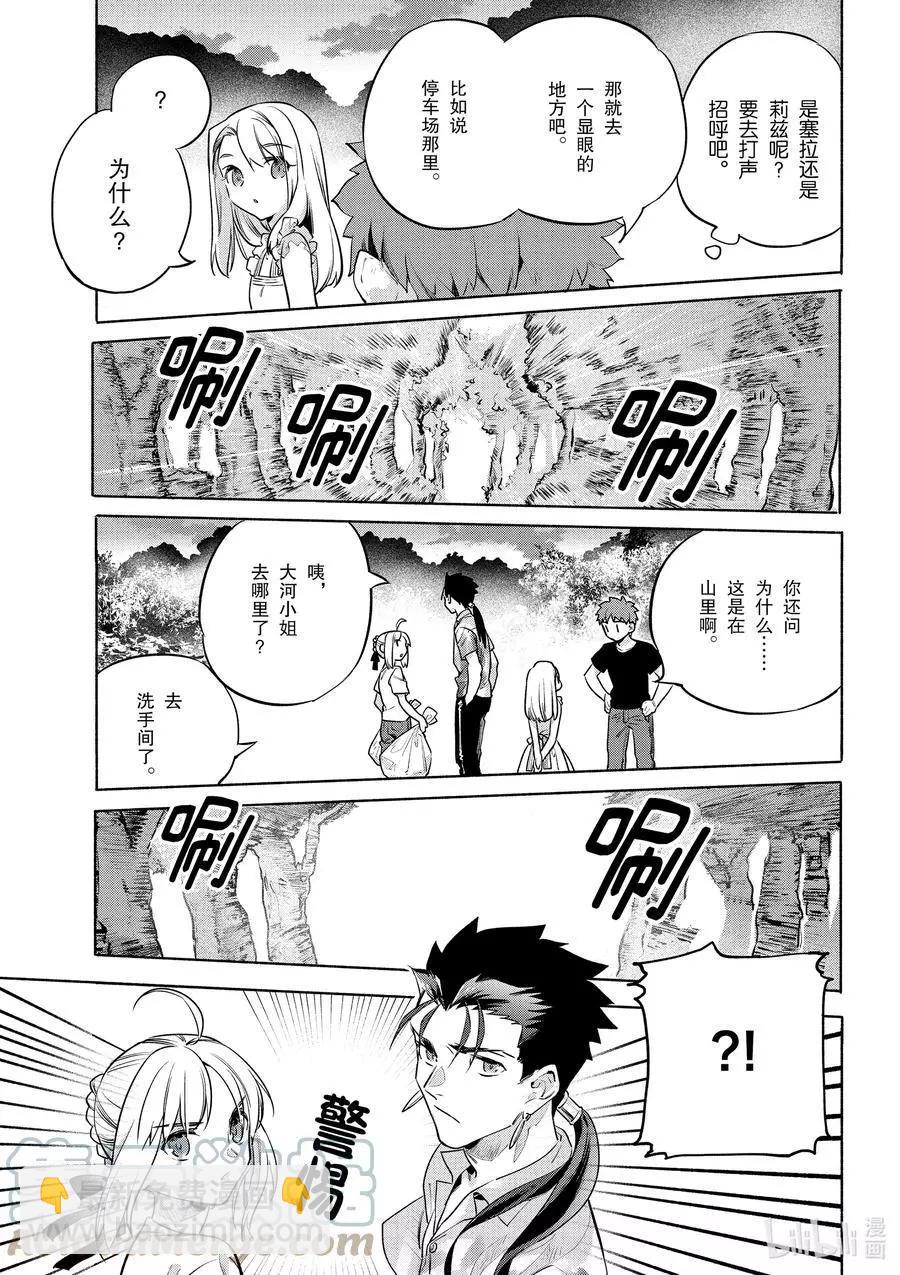 《卫宫家的是日精选》第42话 奢华！鲑鱼铁板烧 第21页