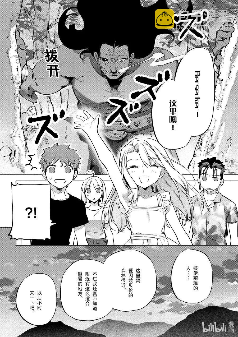 《卫宫家的是日精选》第42话 奢华！鲑鱼铁板烧 第22页