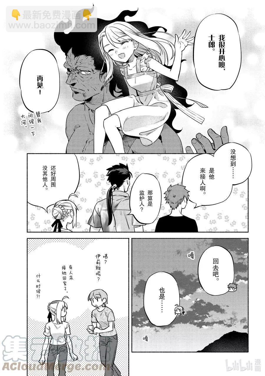 《卫宫家的是日精选》第42话 奢华！鲑鱼铁板烧 第23页
