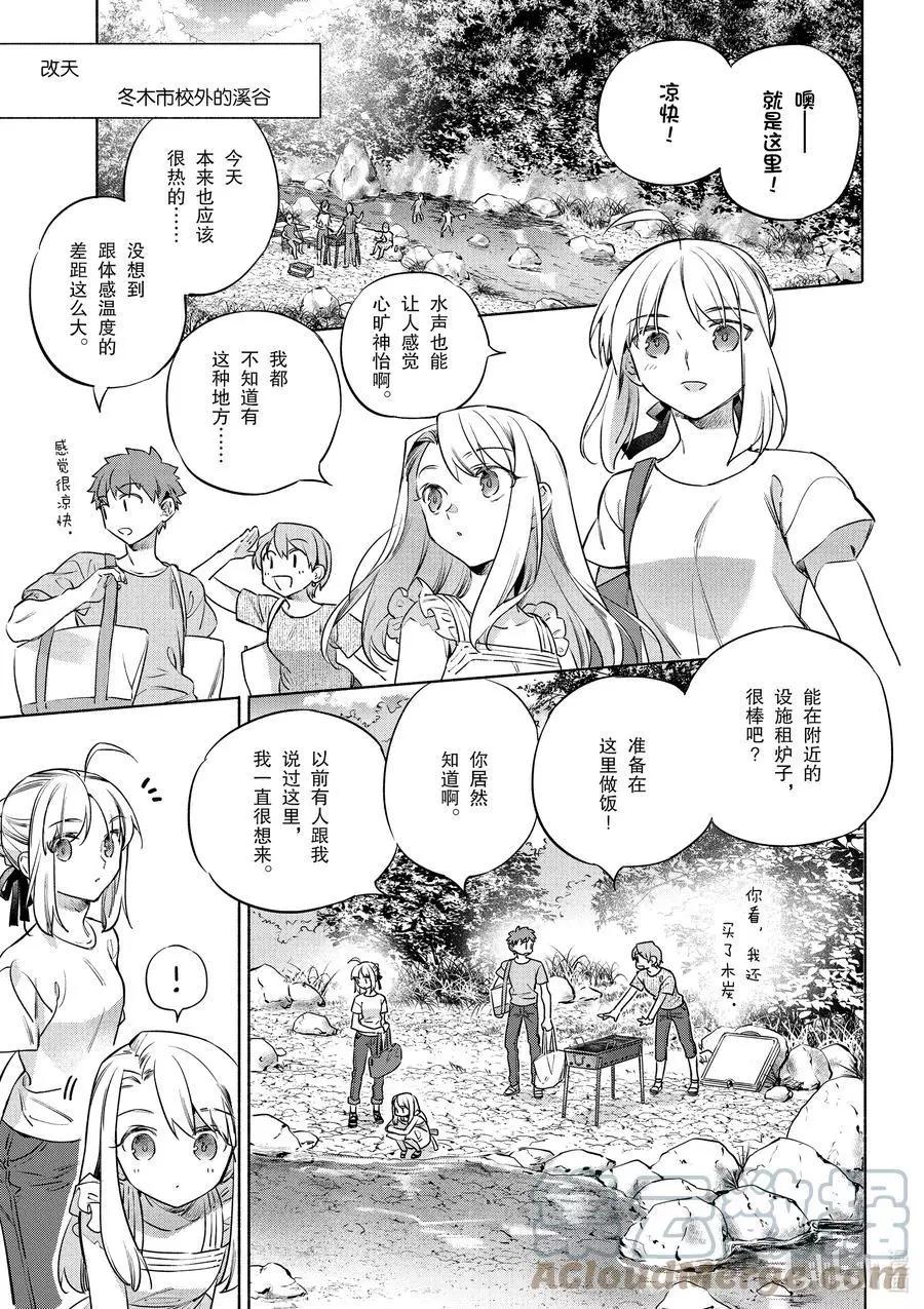 《卫宫家的是日精选》第42话 奢华！鲑鱼铁板烧 第3页