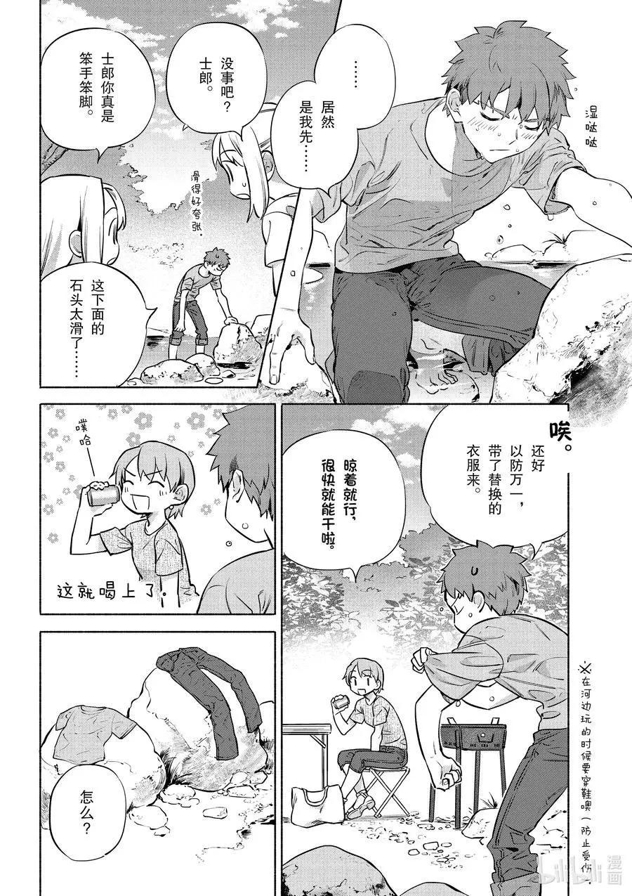 《卫宫家的是日精选》第42话 奢华！鲑鱼铁板烧 第6页