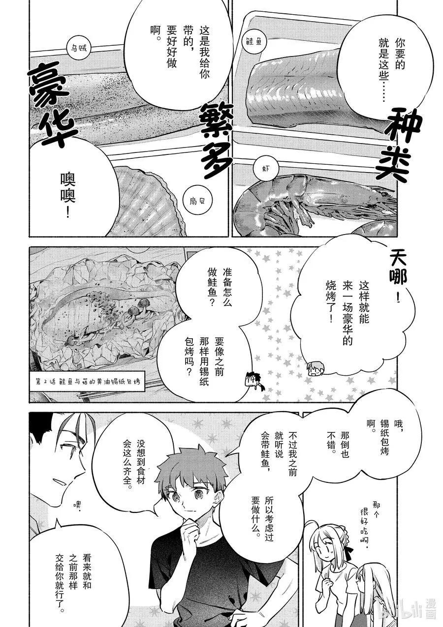 《卫宫家的是日精选》第42话 奢华！鲑鱼铁板烧 第8页