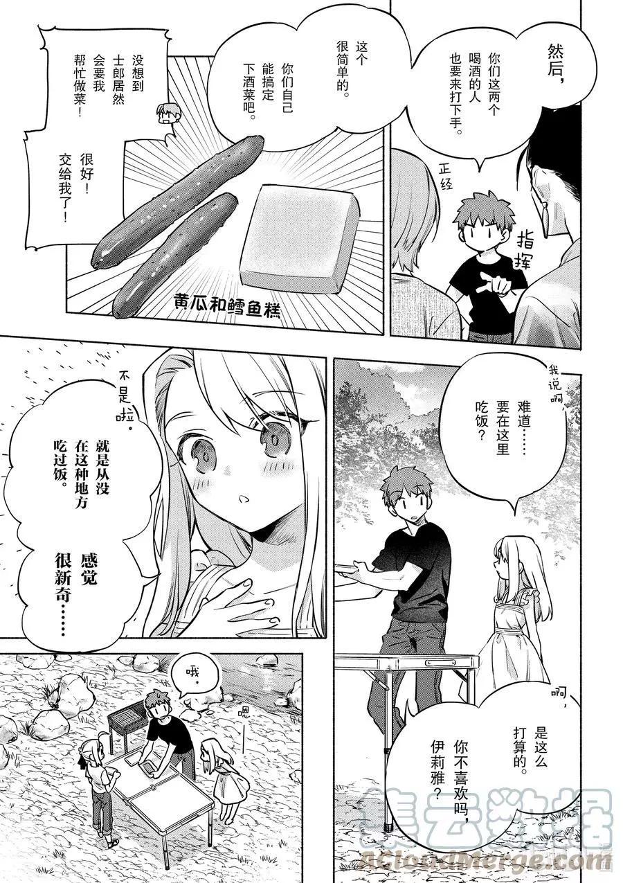 《卫宫家的是日精选》第42话 奢华！鲑鱼铁板烧 第9页
