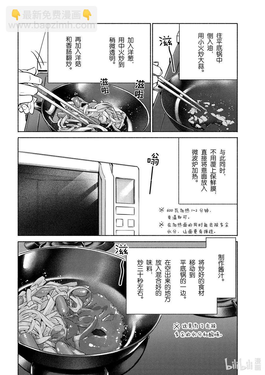 《卫宫家的是日精选》特别篇05 咖啡店的那不勒斯意面 第10页