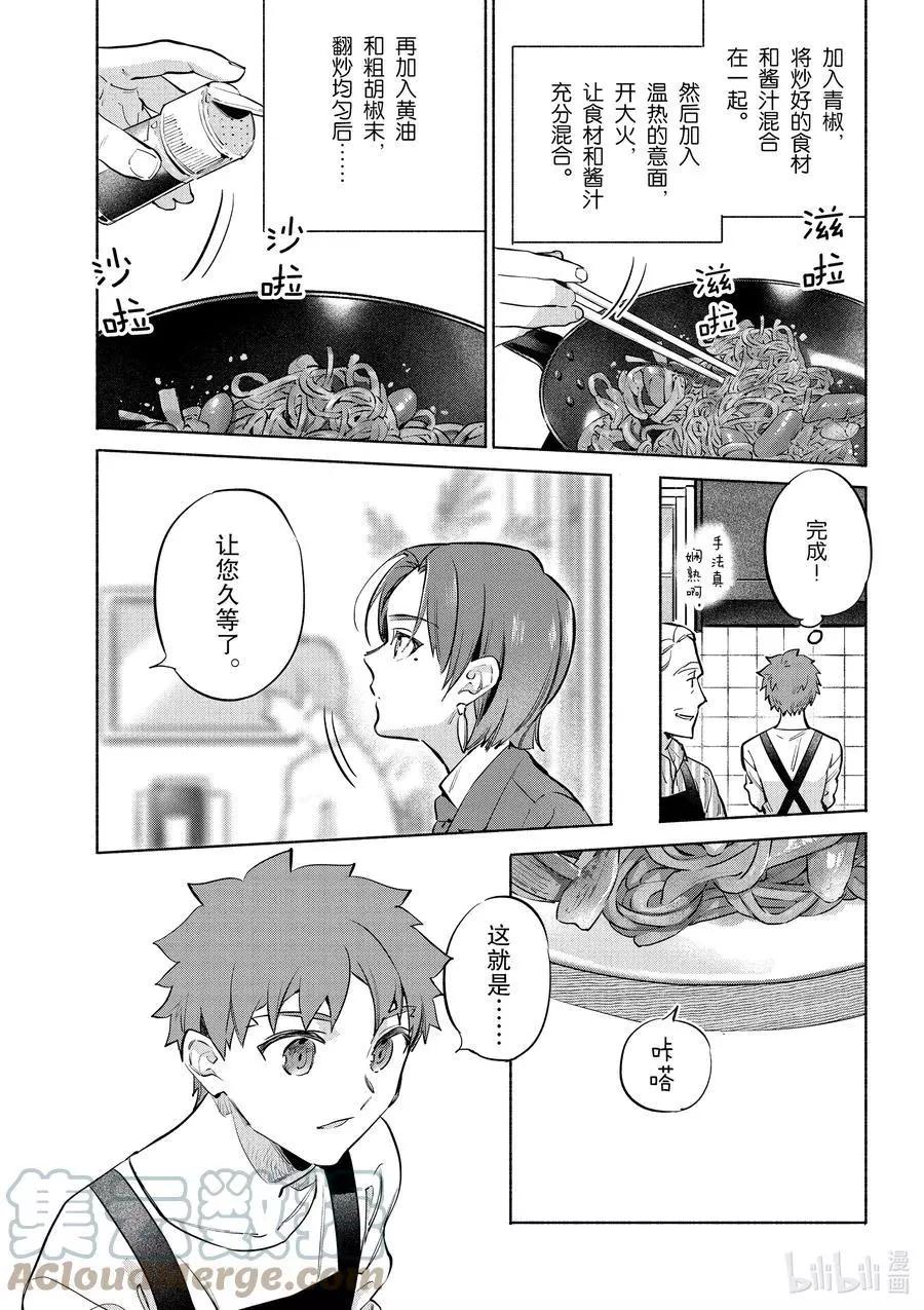《卫宫家的是日精选》特别篇05 咖啡店的那不勒斯意面 第11页