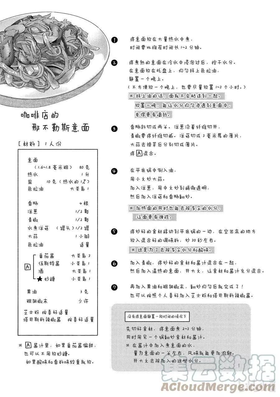 《卫宫家的是日精选》特别篇05 咖啡店的那不勒斯意面 第17页