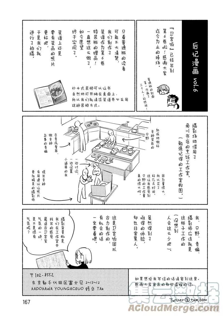 《卫宫家的是日精选》特别篇05 咖啡店的那不勒斯意面 第19页