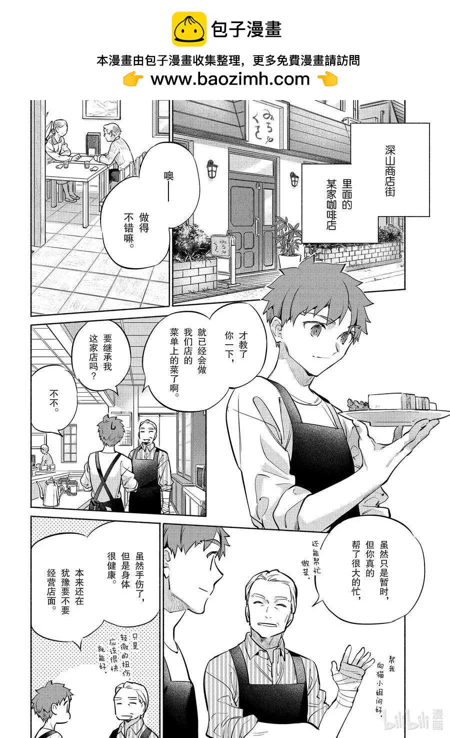 《卫宫家的是日精选》特别篇05 咖啡店的那不勒斯意面 第2页