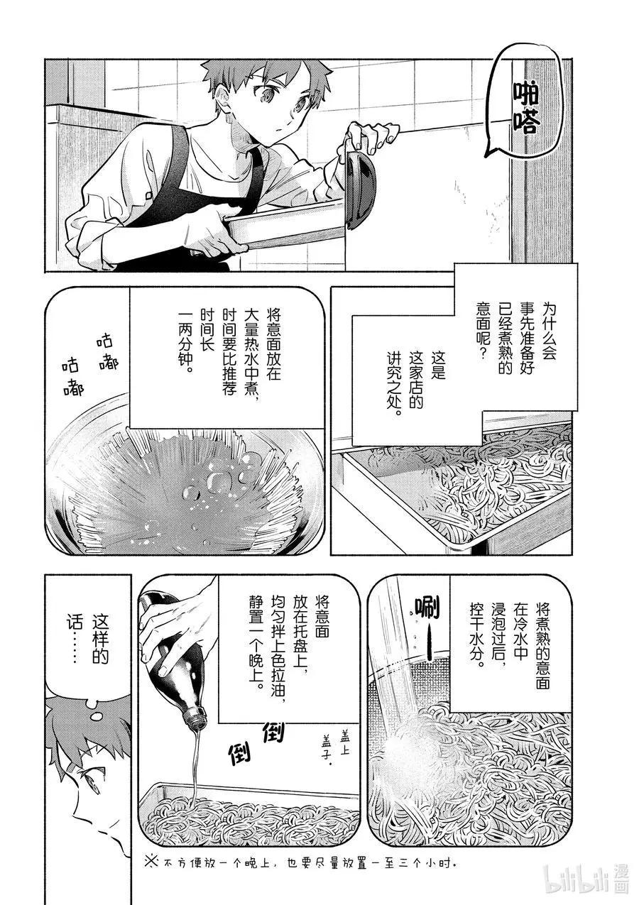 《卫宫家的是日精选》特别篇05 咖啡店的那不勒斯意面 第8页