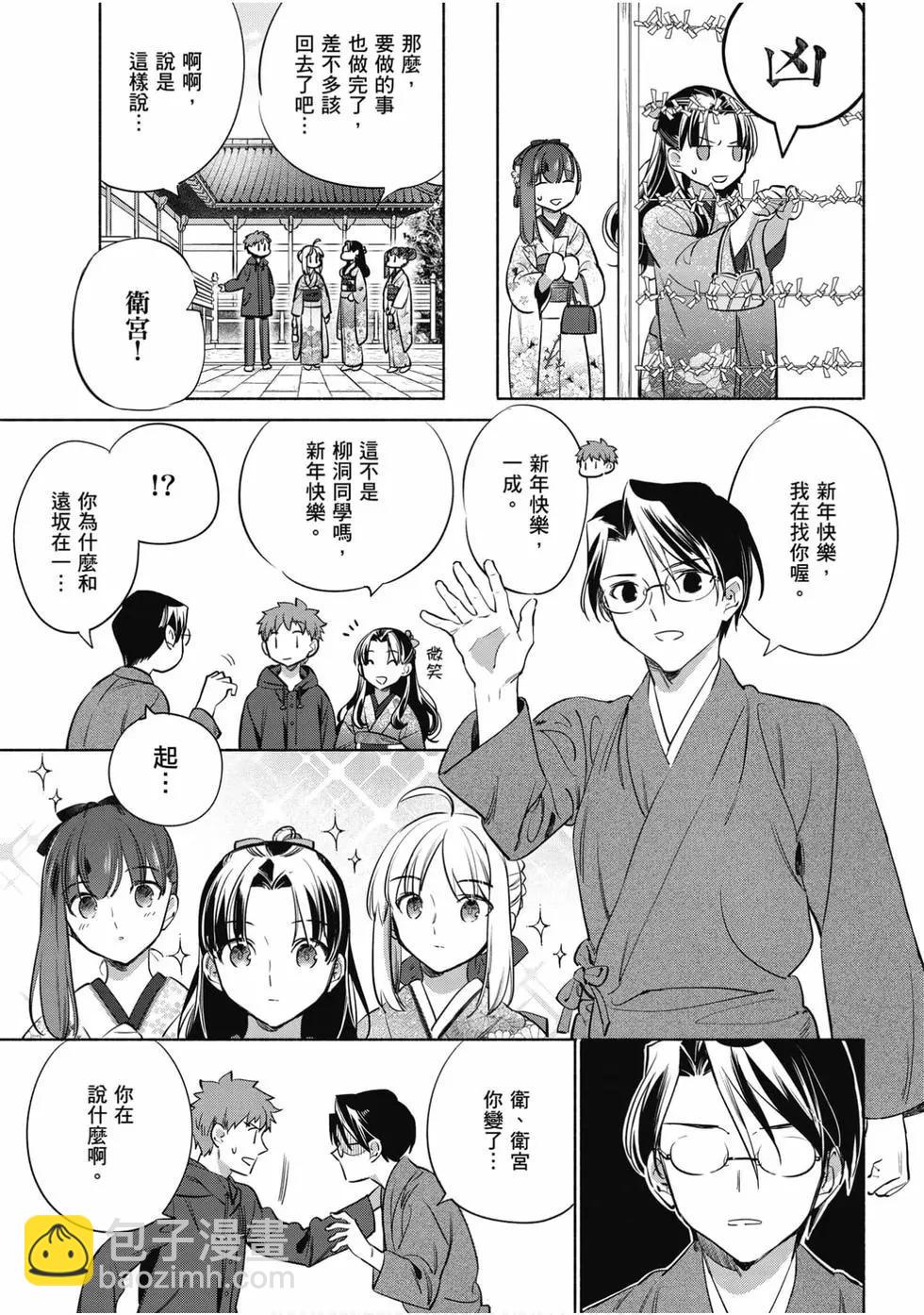 《卫宫家的是日精选》第06卷 第10页
