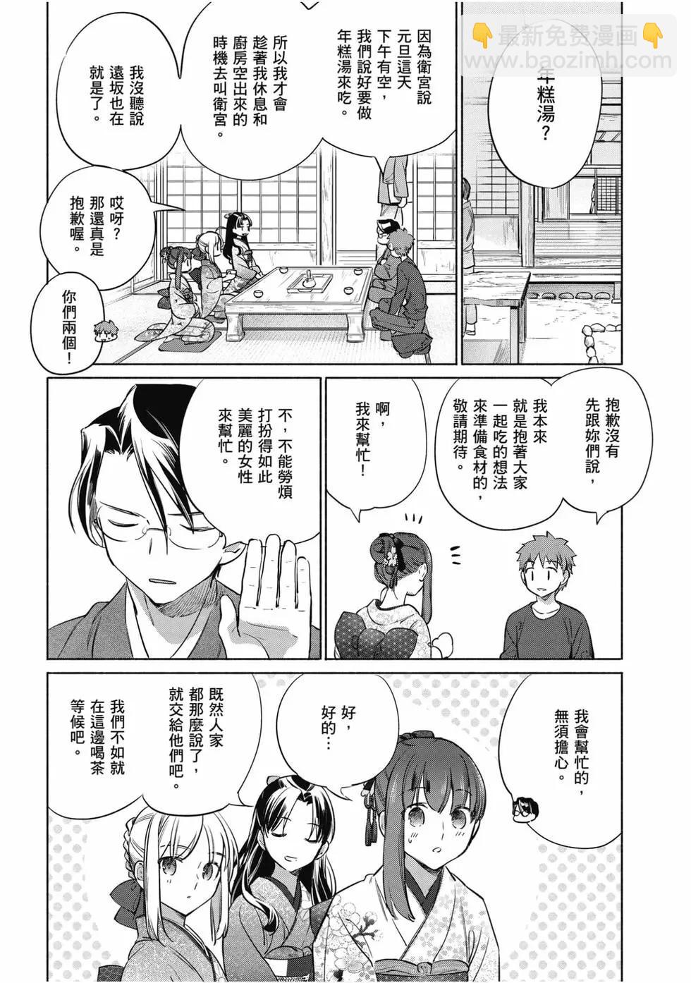 《卫宫家的是日精选》第06卷 第11页