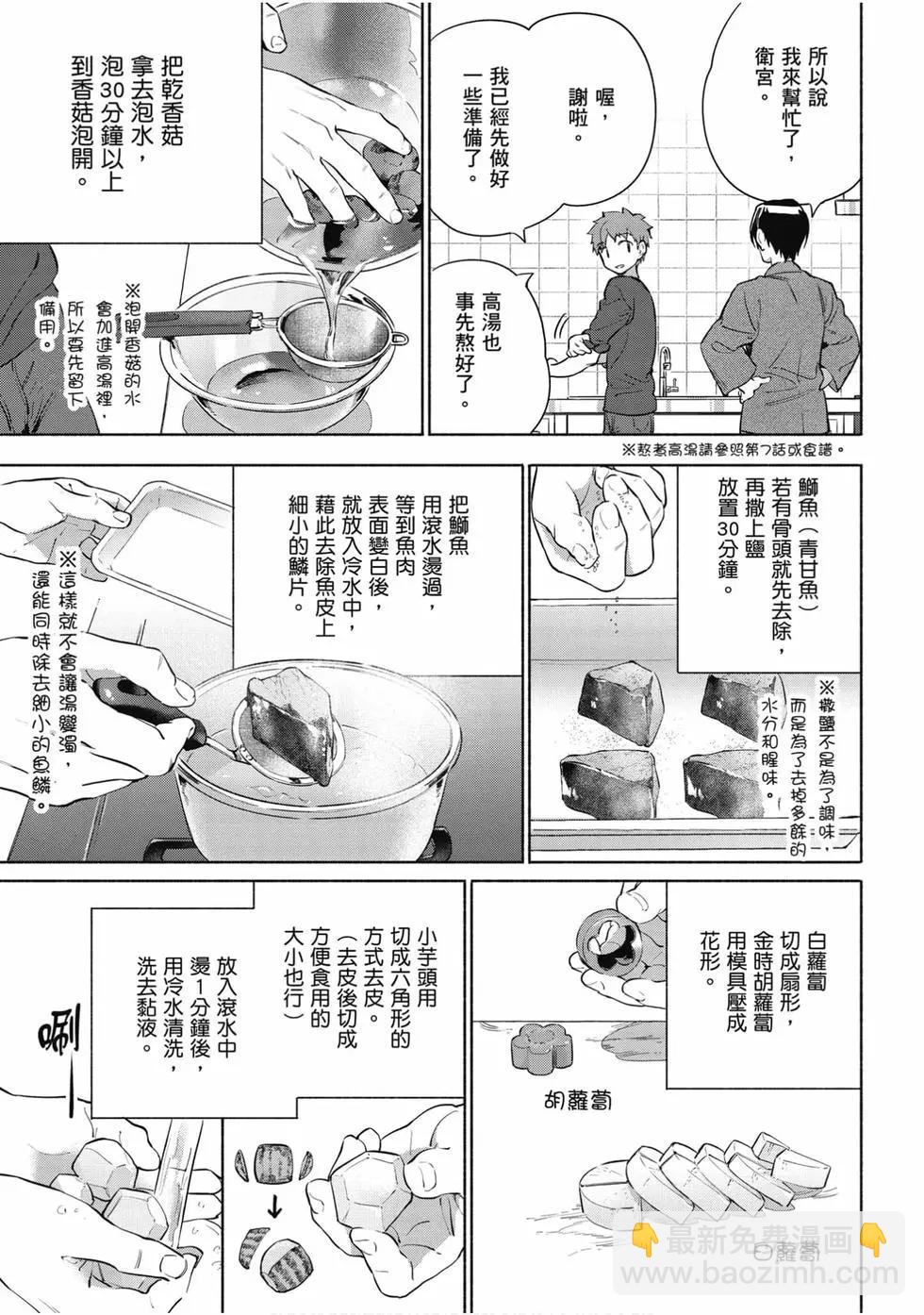 《卫宫家的是日精选》第06卷 第12页