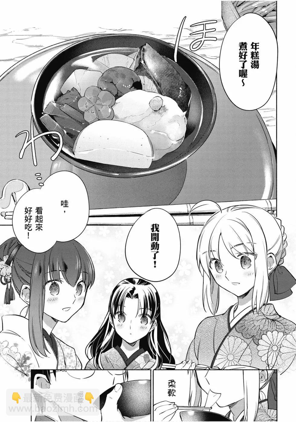 《卫宫家的是日精选》第06卷 第14页